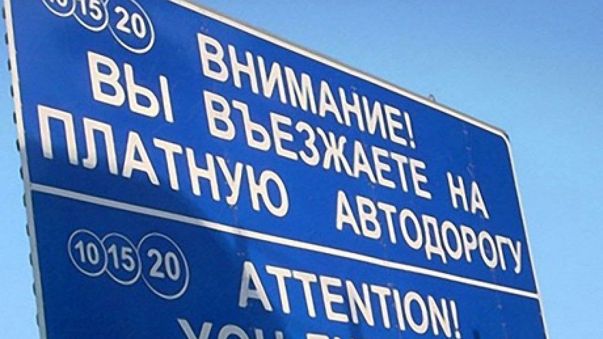 Проезд по трассе «Астана — Алматы» подорожает в семь раз