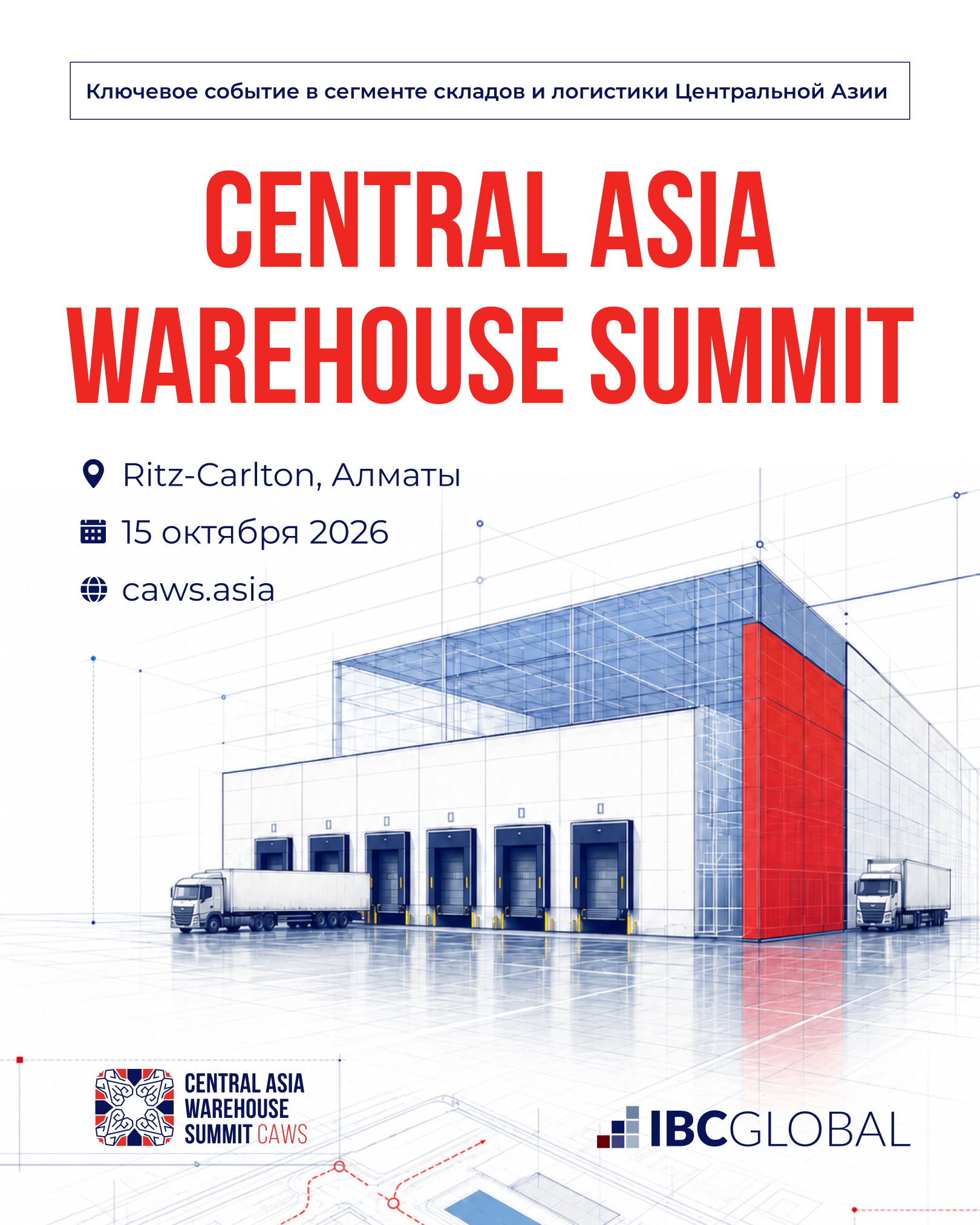 международный складской саммит - Central Asia Warehouse Summit (CAWS)