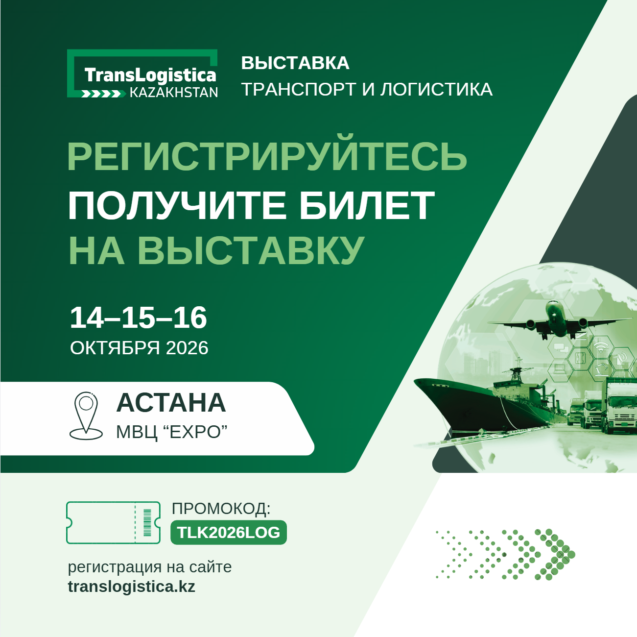 На пересечении международных маршрутов и новых технологий: TransLogistica Kazakhstan 2026 соберет в Астане лидеров транспортно-логистической отрасли